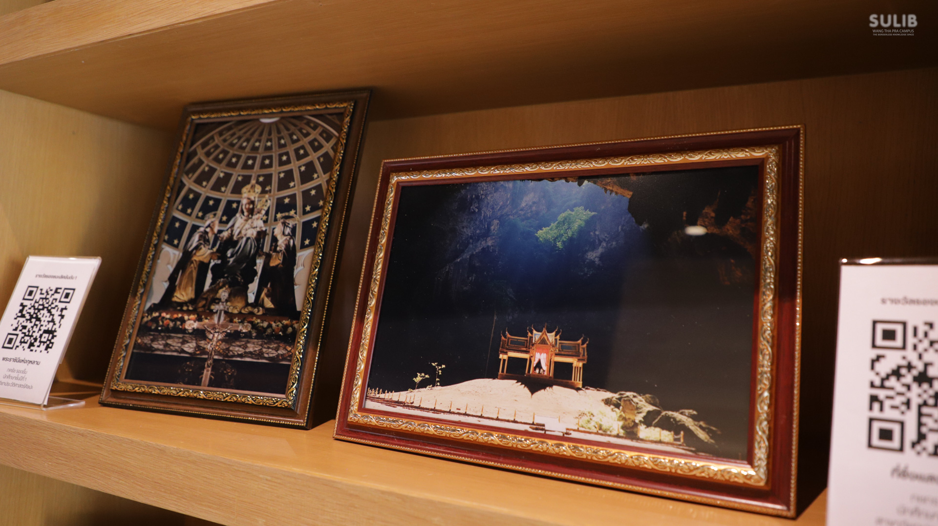 ฝากรัก ณ โบราณสถาน