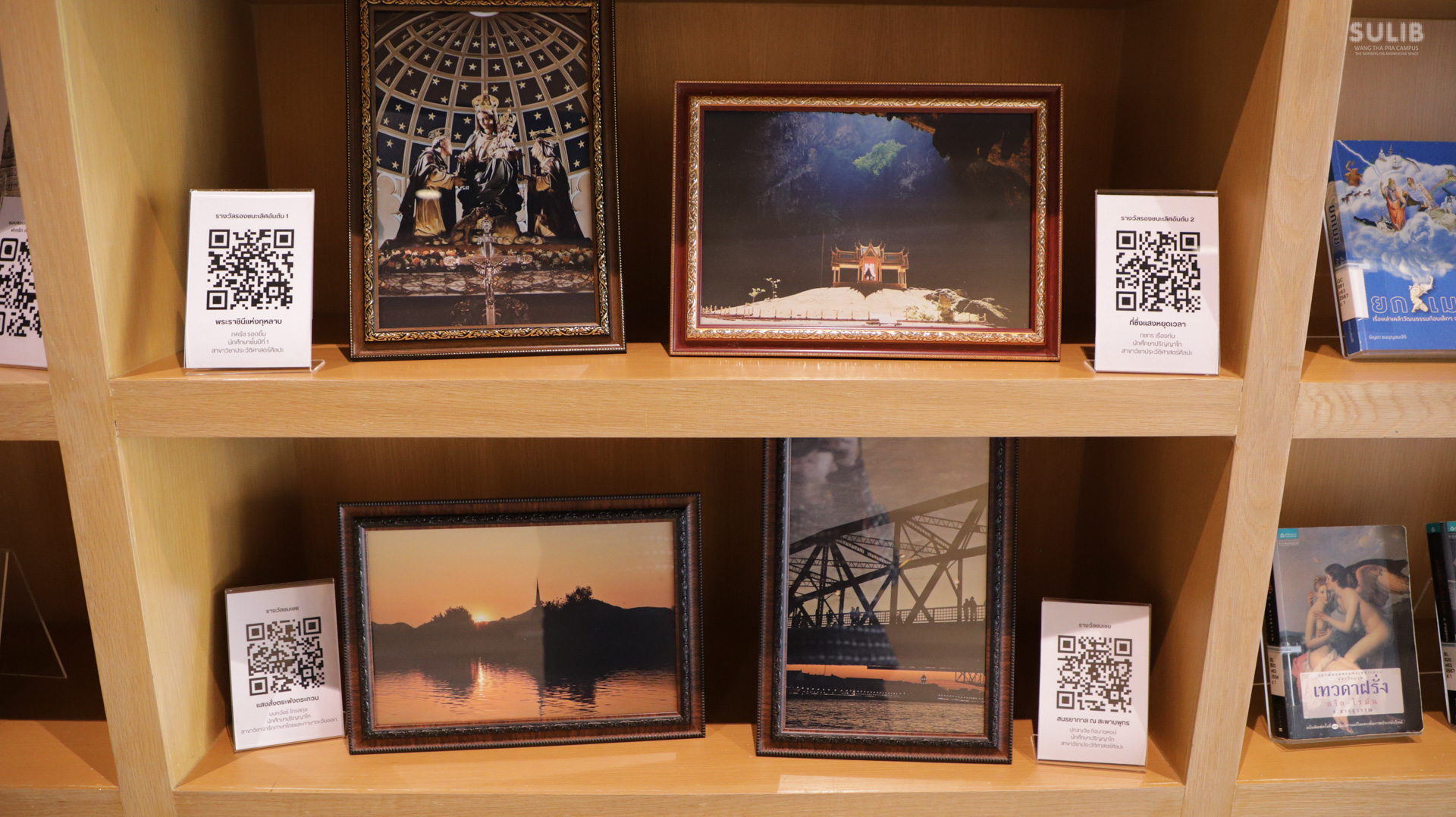 ฝากรัก ณ โบราณสถาน