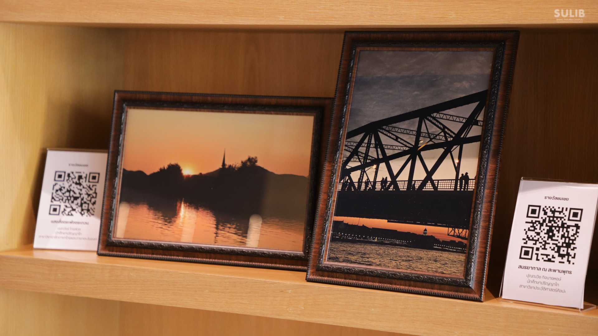 ฝากรัก ณ โบราณสถาน