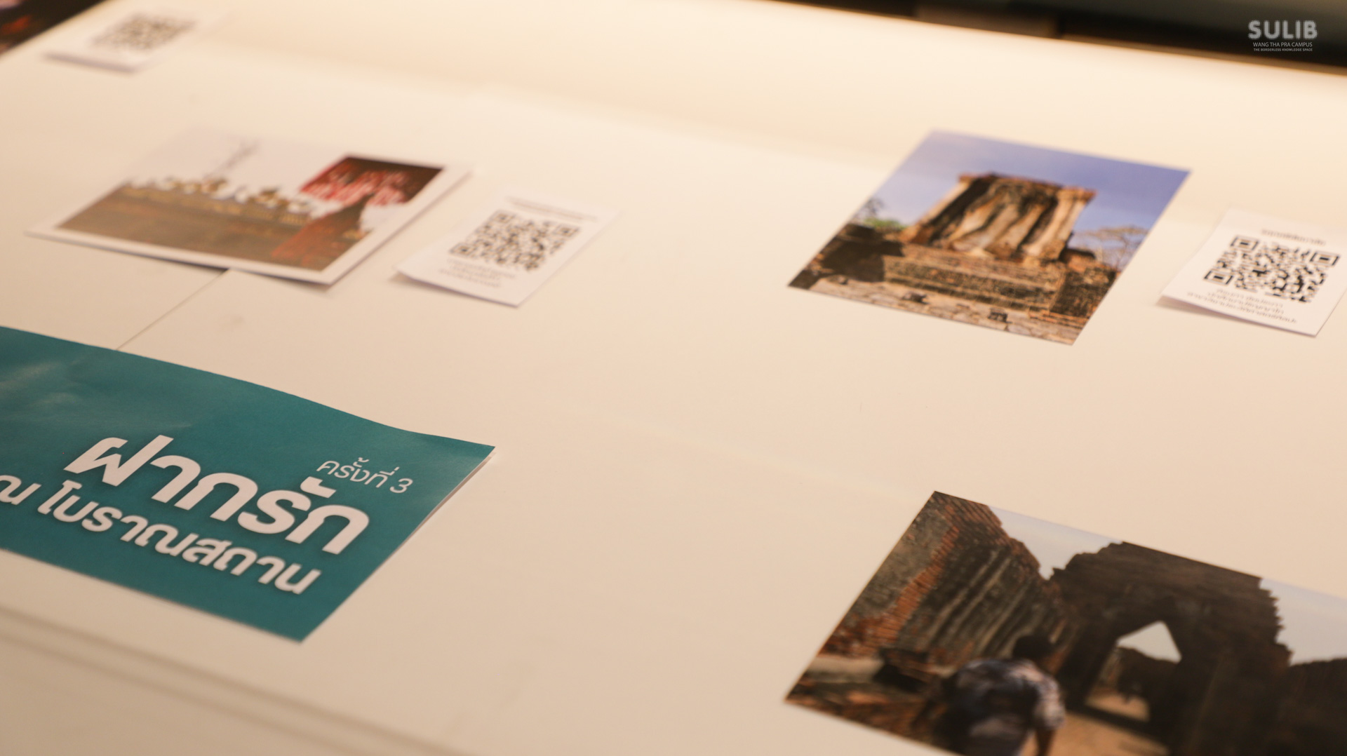 ฝากรัก ณ โบราณสถาน