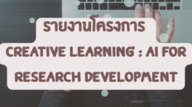 AI for Research Development