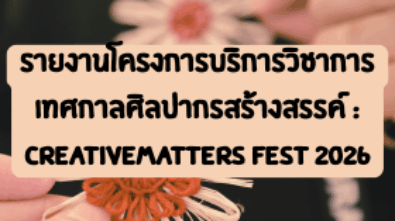 CreativeMatters Fest 2026
