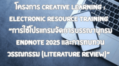 Electronic resource training