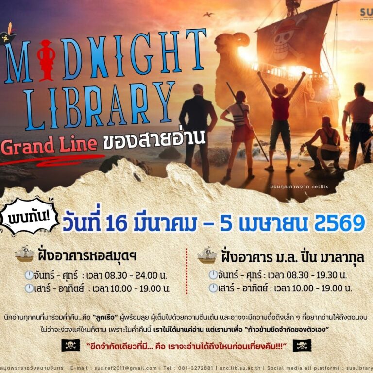 Midnight Library: Grand Line ของสายอ่าน 🏴‍☠️