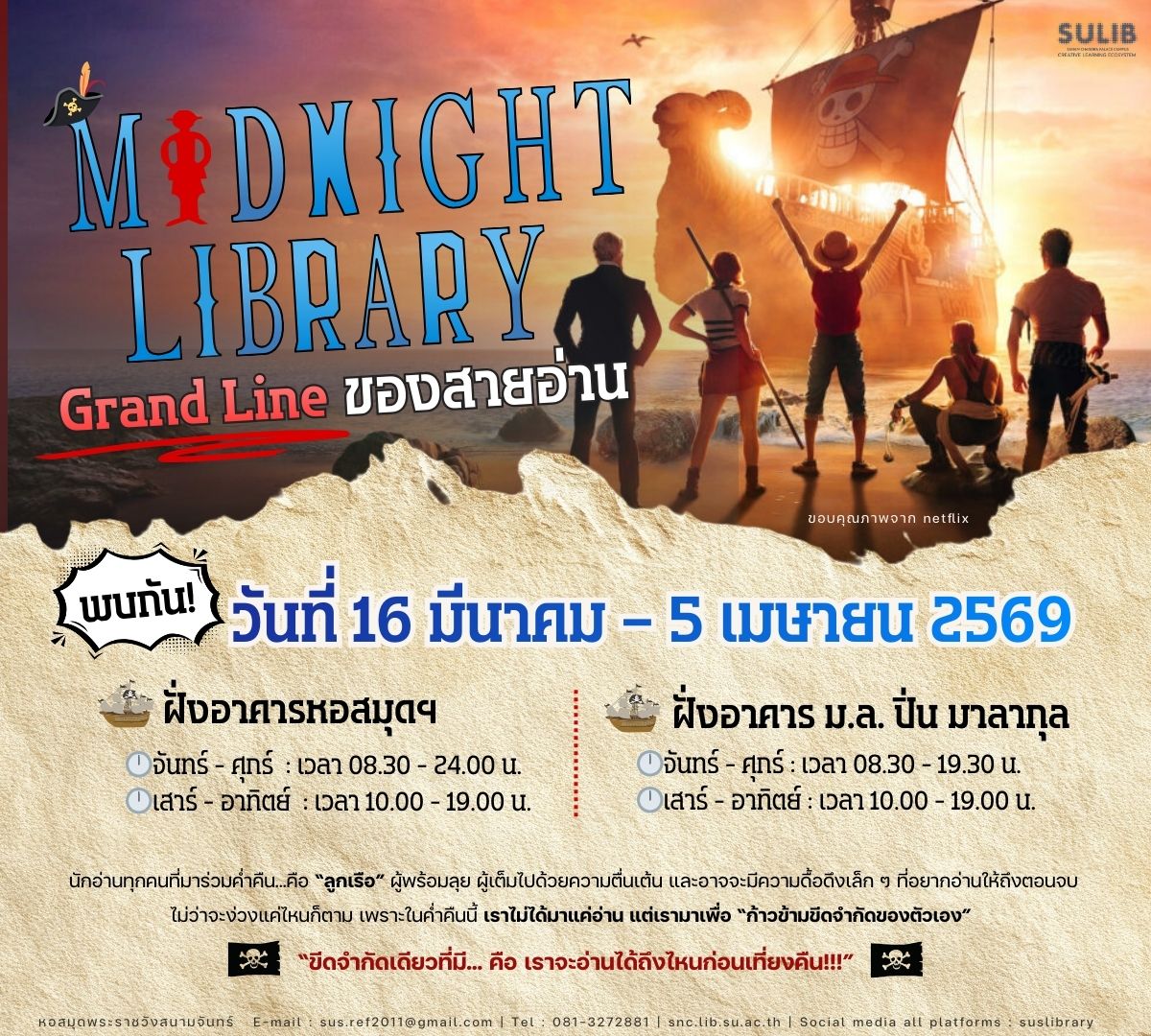 Midnight Library: Grand Line ของสายอ่าน 🏴‍☠️