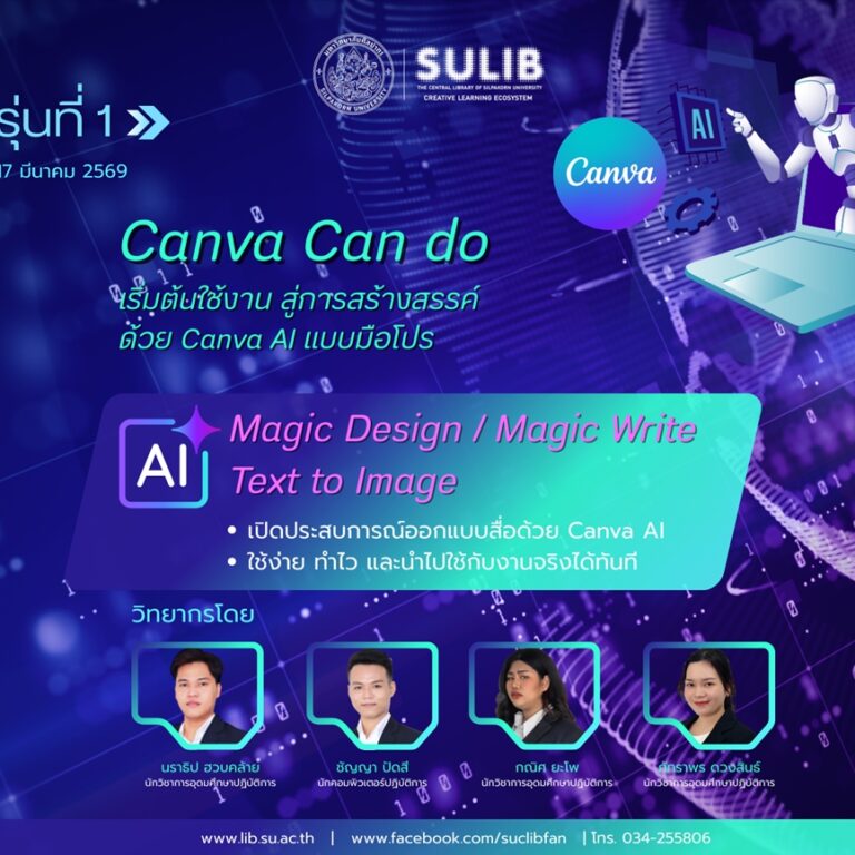 Canva Can do : เริ่มต้นใช้งาน สู่การสร้างสรรค์ด้วย Canva AI แบบมือโปร