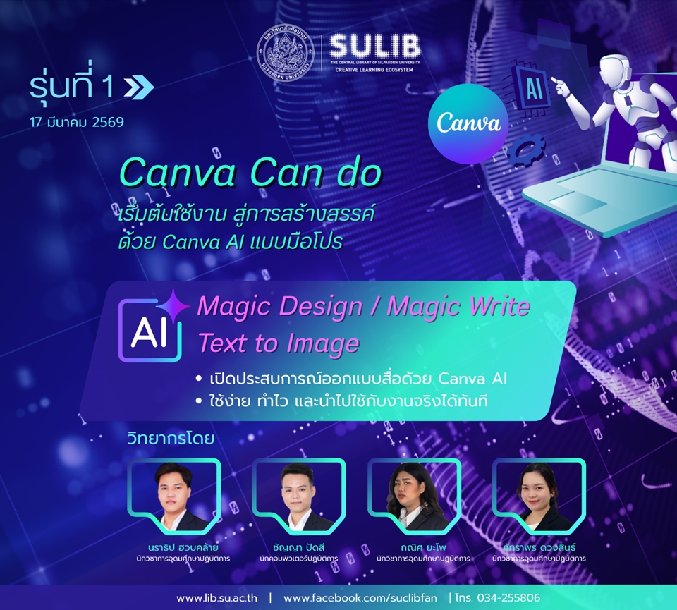 Canva Can do : เริ่มต้นใช้งาน สู่การสร้างสรรค์ด้วย Canva AI แบบมือโปร