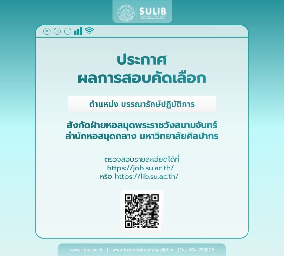 ประกาศผลการสอบคัดเลือก บรรณารักษ์ปฏิบัติการ