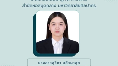 นางสาวสุวิภา สชีวผาสุก