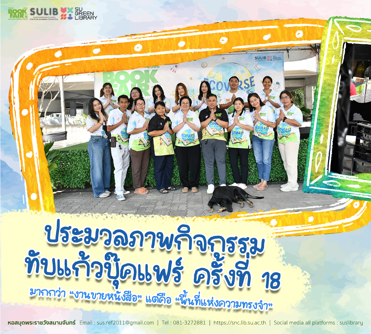 ประมวลภาพกิจกรรม ✨ทับแก้วบุ๊คแฟร์ ครั้งที่ 18 ✨