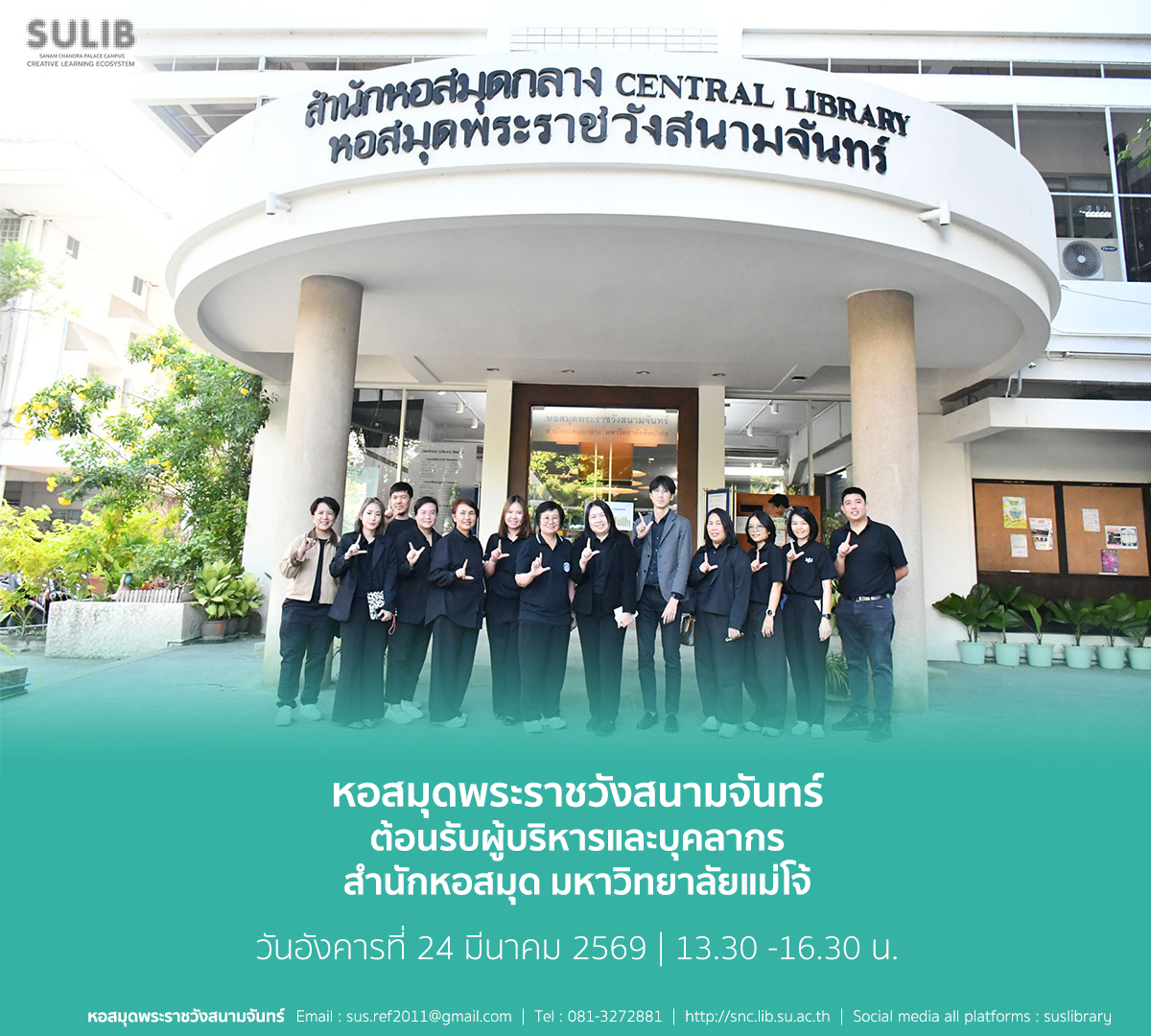 หอสมุดพระราชวังสนามจันทร์ สำนักหอสมุดกลาง มหาวิทยาลัยศิลปากร🎉 ต้อนรับสำนักหอสมุด มหาวิทยาลัยแม่โจ้ 🎉