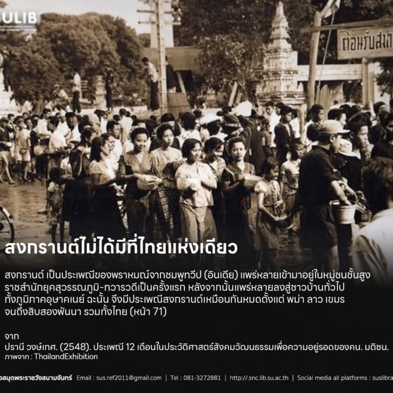 สงกรานต์ไม่ได้มีที่ไทยแห่งเดียว