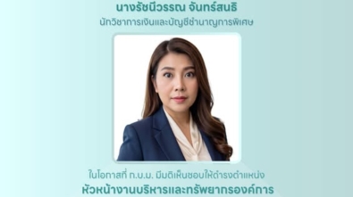 นางรัชนีวรรณ จันทร์สนธิ