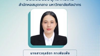 นางสาวกุลธิดา ทาเพียเพ็ง (แพรว)