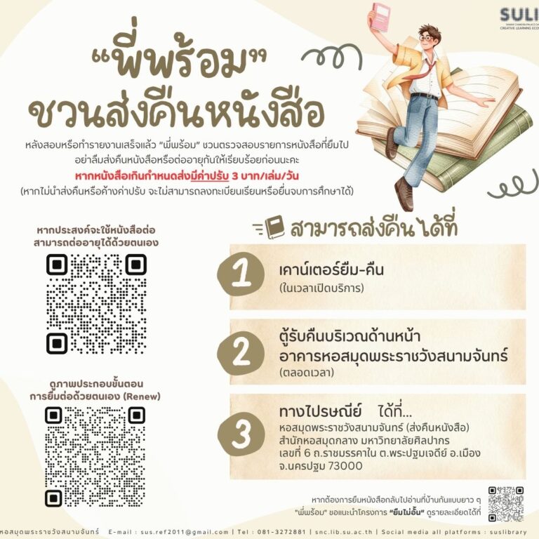 “พี่พร้อม” ชวนส่งคืนหนังสือ