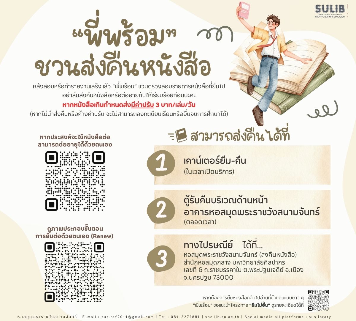 “พี่พร้อม” ชวนส่งคืนหนังสือ