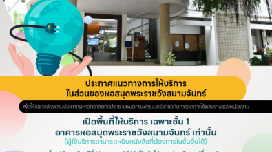 แนวทางการให้บริการ copy