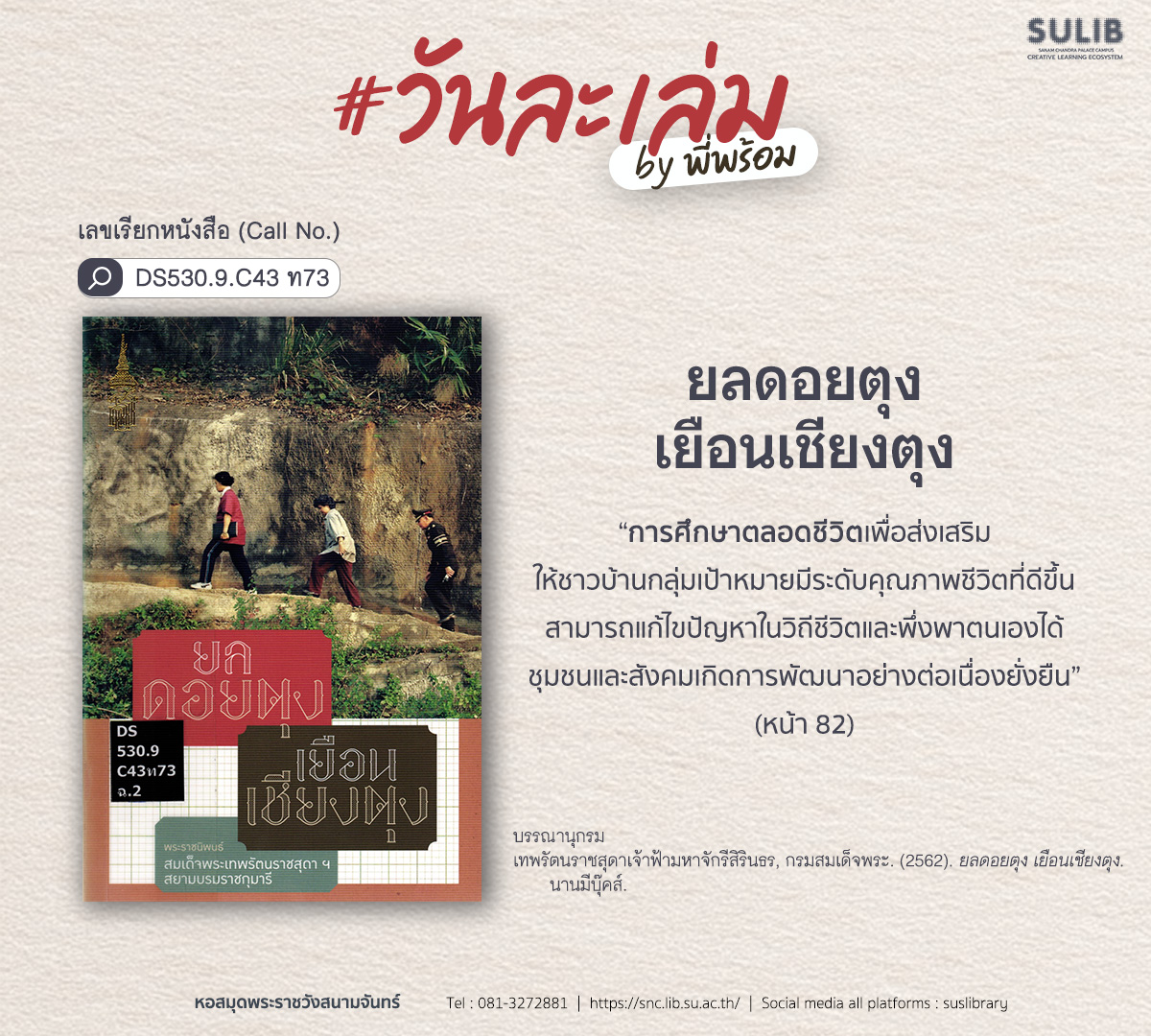 ยลดอยตุง เยือนเชียงตุง