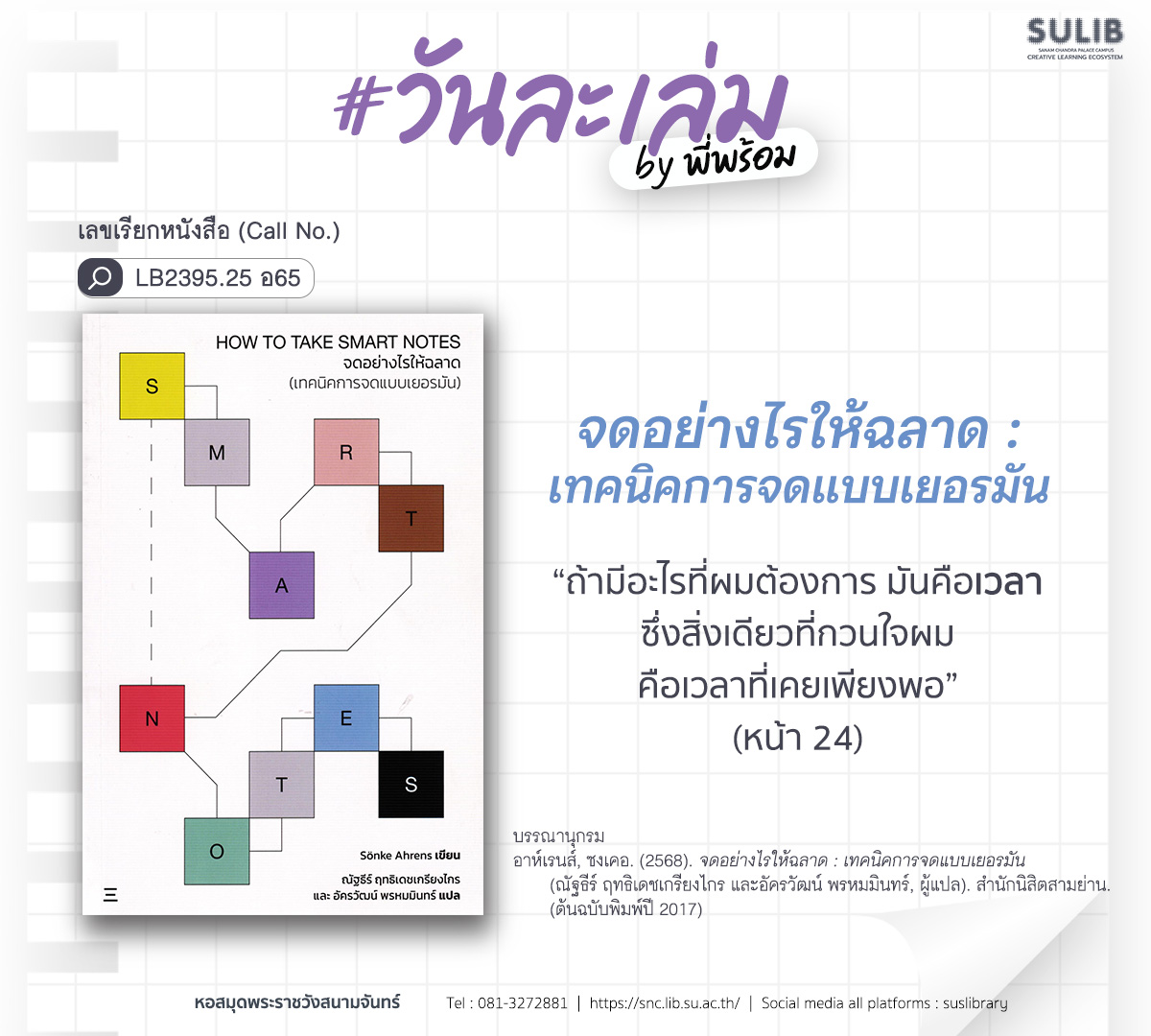 จดอย่างไรให้ฉลาด : เทคนิคการจดแบบเยอรมัน