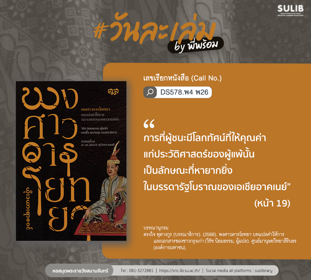 พงศาวดารโยทยา บทแปลคำให้การเเละเอกสารของชาวกรุงเก่า