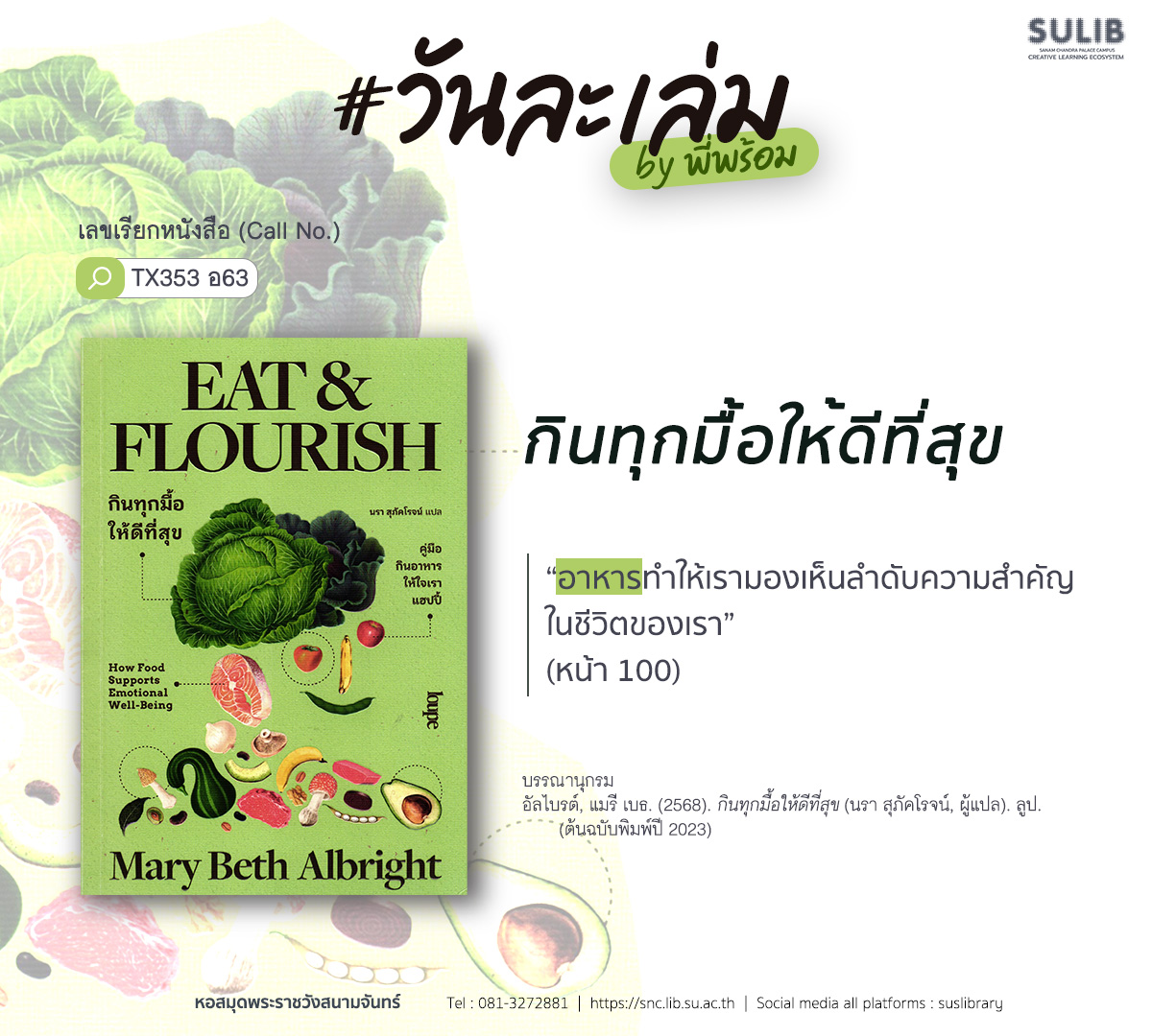 กินทุกมื้อให้ดีที่สุข