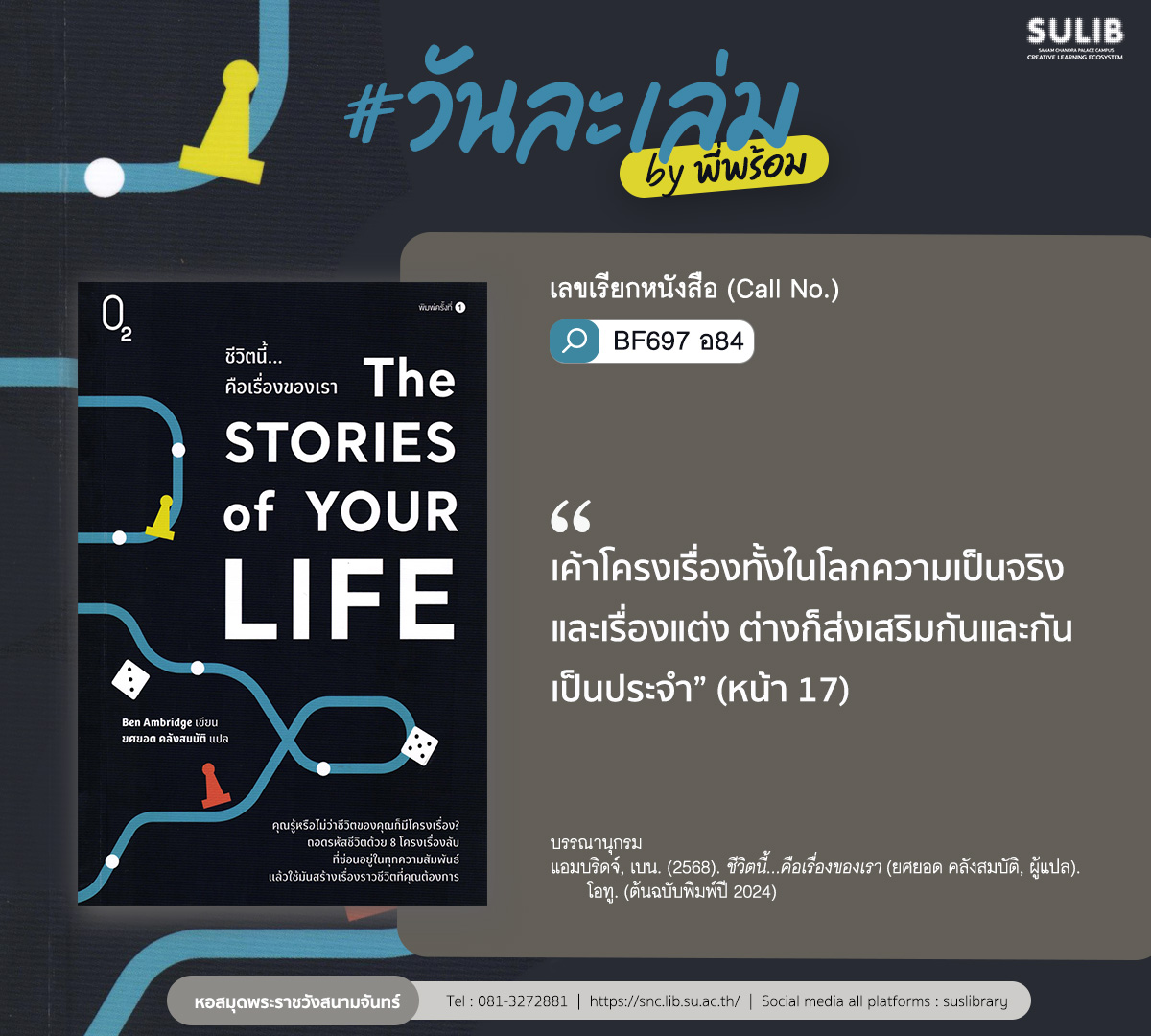 ชีวิตนี้…คือเรื่องของเรา