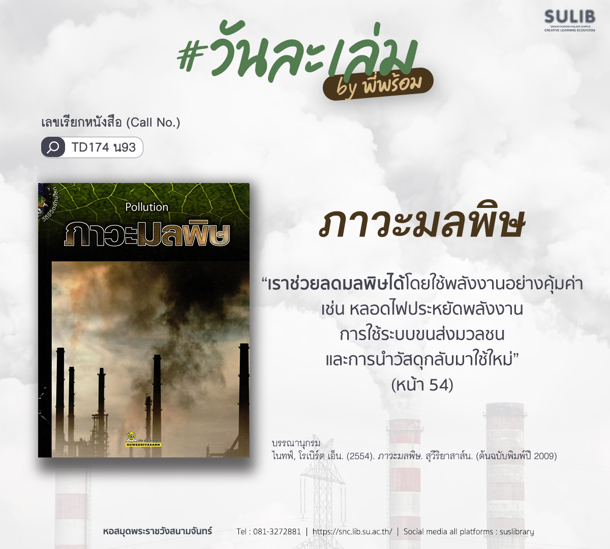 ภาวะมลพิษ