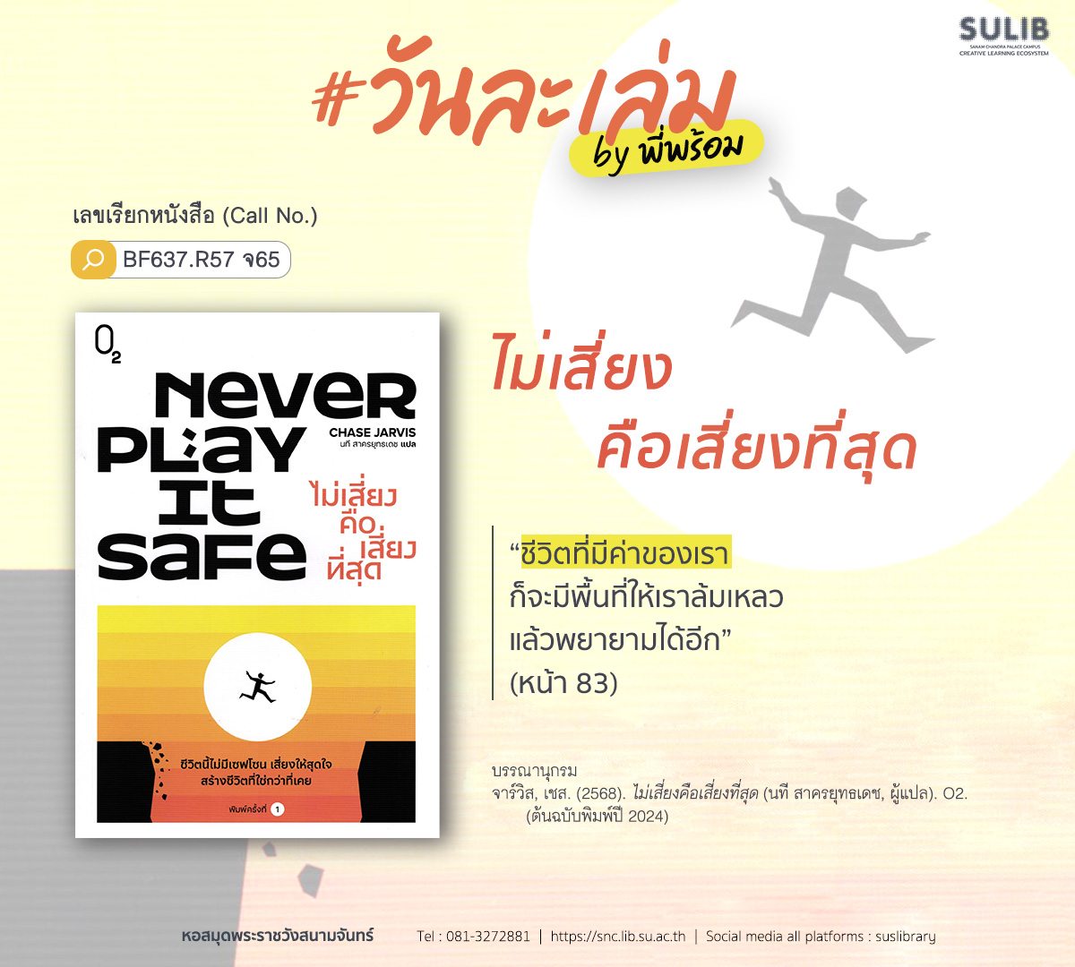ไม่เสี่ยงคือเสี่ยงที่สุด