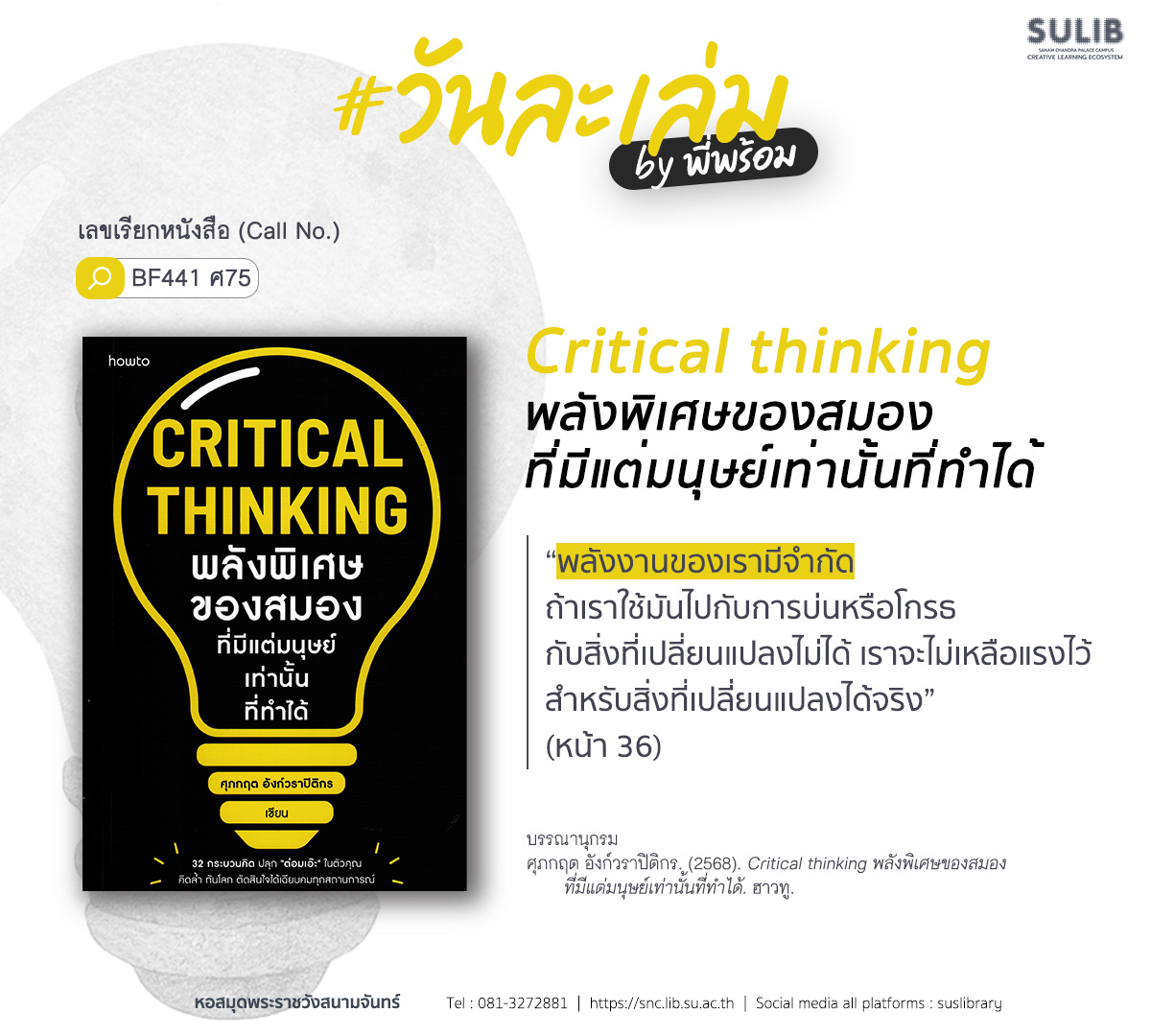 Critical thinking พลังพิเศษของสมองที่มีแต่มนุษย์เท่านั้นที่ทำได้