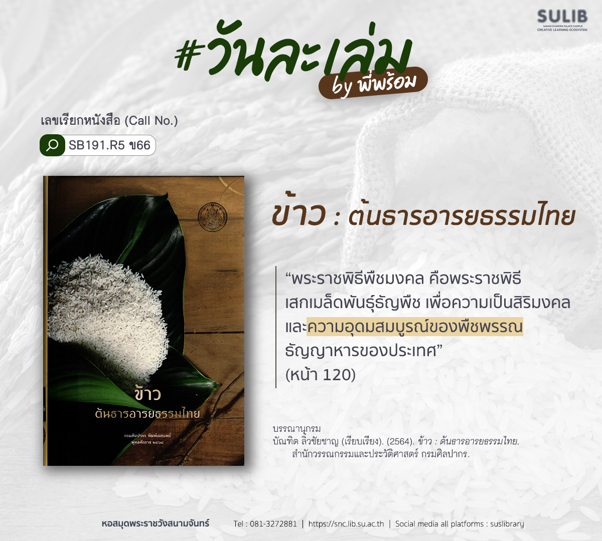 ข้าว : ต้นธารอารยธรรมไทย