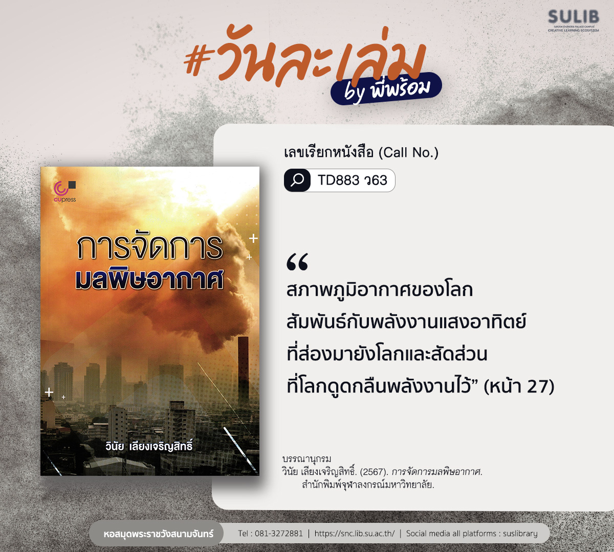 การจัดการมลพิษอากาศ
