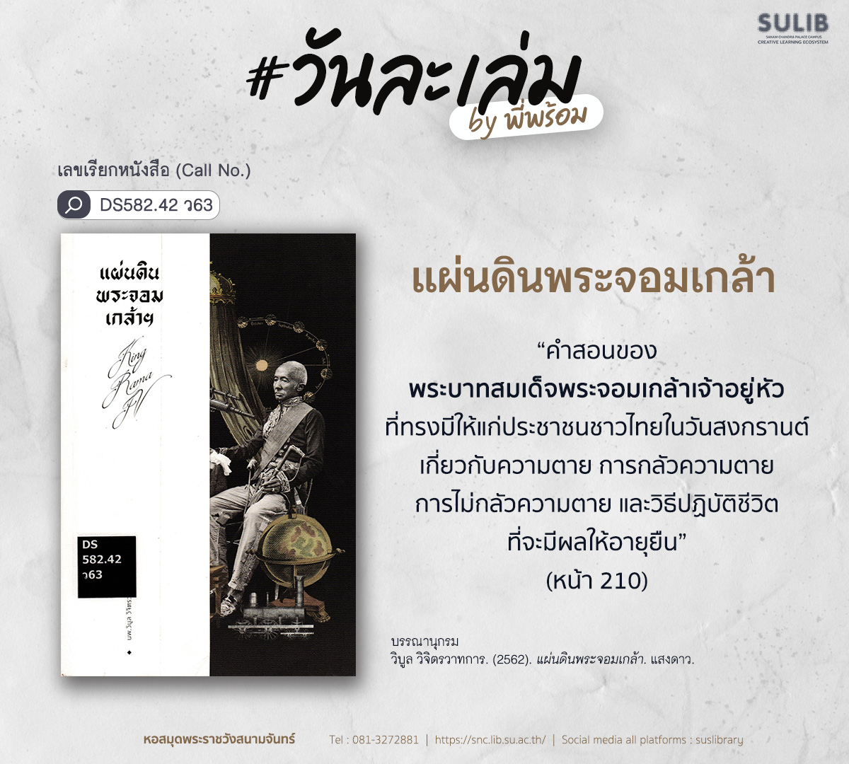 แผ่นดินพระจอมเกล้า