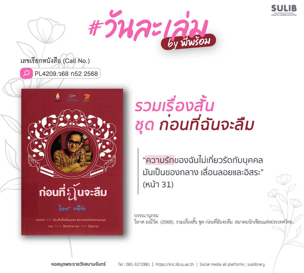 รวมเรื่องสั้น ชุด ก่อนที่ฉันจะลืม