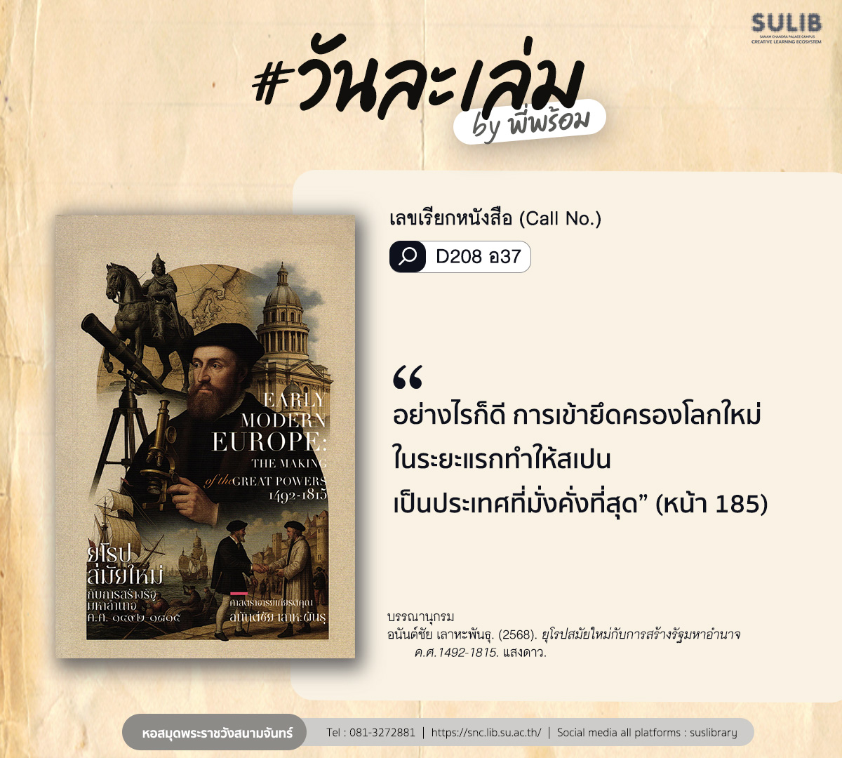 ยุโรปสมัยใหม่กับการสร้างรัฐมหาอำนาจ ค.ศ.1492-1815