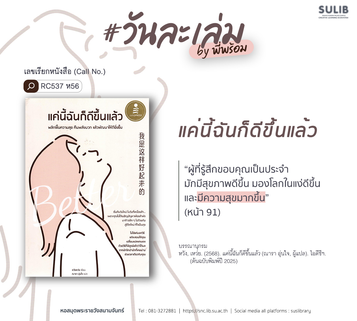 แค่นี้ฉันก็ดีขึ้นแล้ว