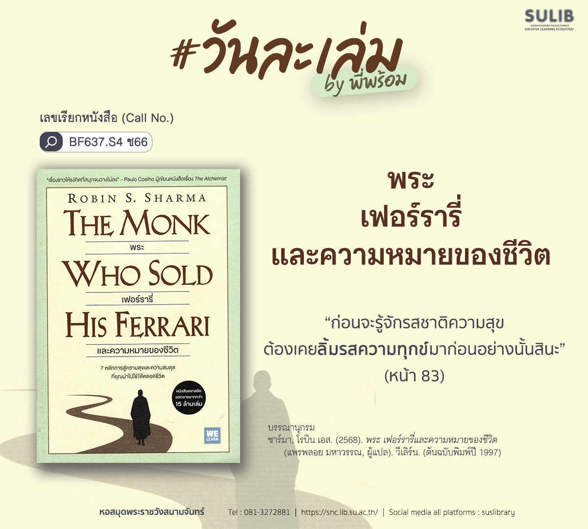 พระ เฟอร์รารี่และความหมายของชีวิต