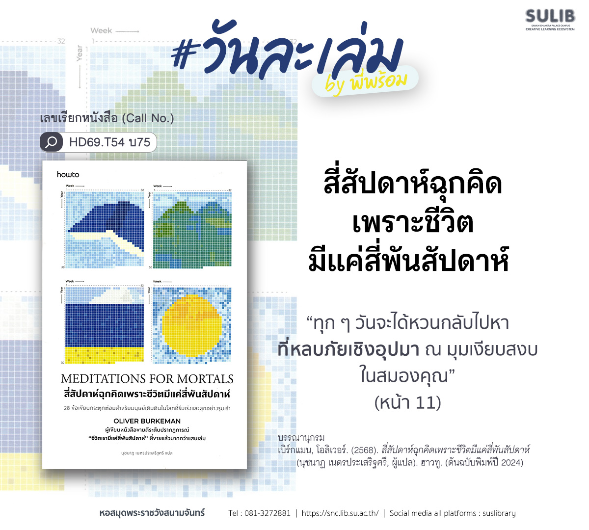 สี่สัปดาห์ฉุกคิดเพราะชีวิตมีแค่สี่พันสัปดาห์