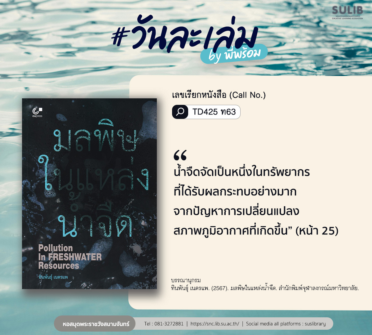 มลพิษในแหล่งน้ำจืด