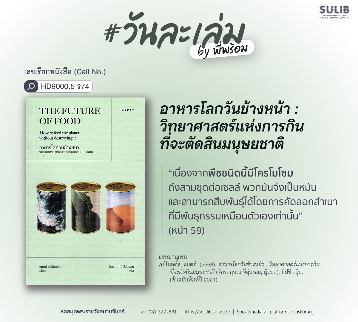 อาหารโลกวันข้างหน้า : วิทยาศาสตร์แห่งการกินที่จะตัดสินมนุษยชาติ