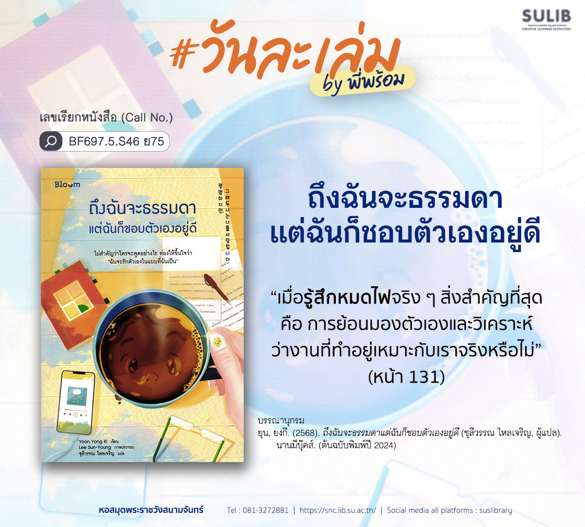 ถึงฉันจะธรรมดาแต่ฉันก็ชอบตัวเองอยู่ดี