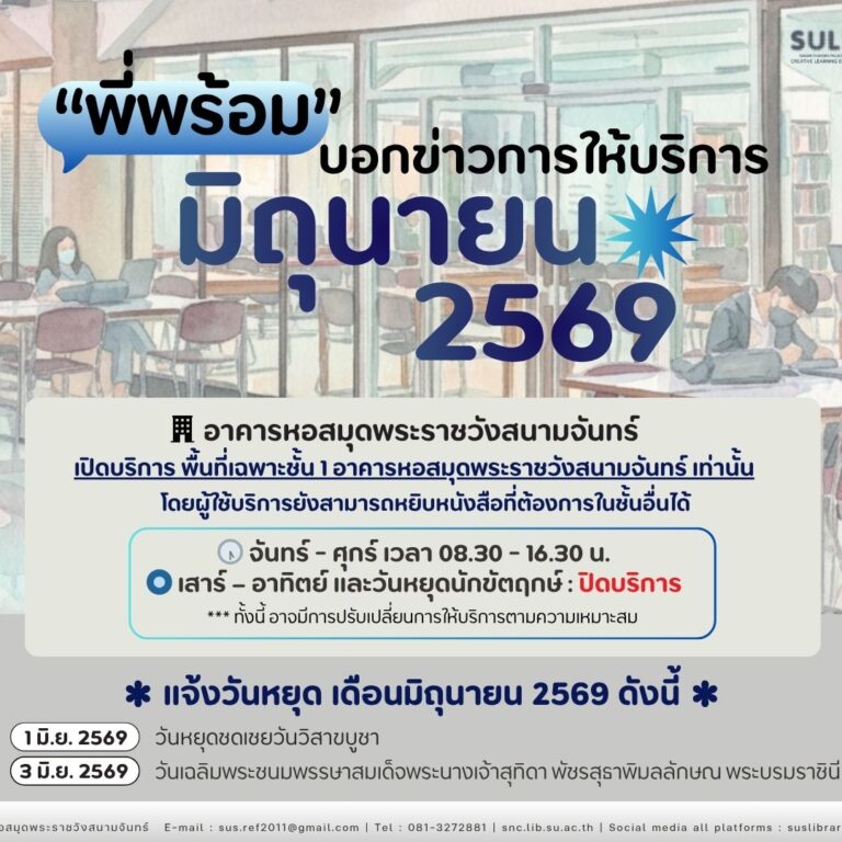 “พี่พร้อม” บอกข่าวการให้บริการเดือน มิถุนายน 2569