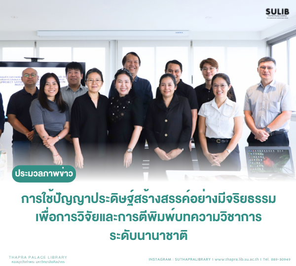 ภาพบรรยากาศการอบรมเชิงปฏิบัติการใช้ปัญญาประดิษฐ์สร้างสรรค์