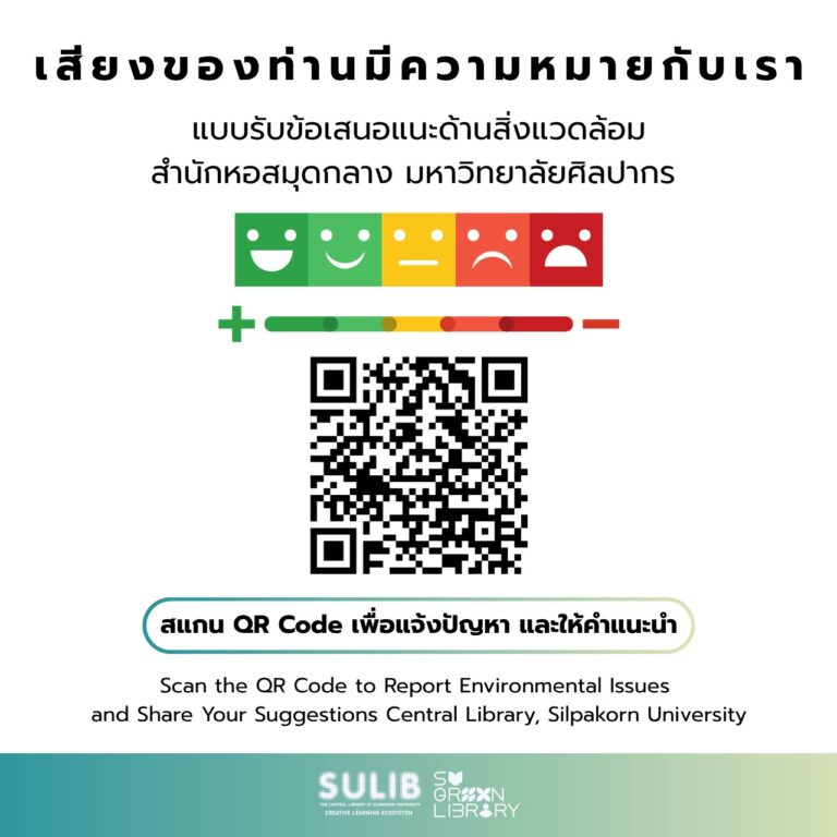 🌿 เสียงของท่านมีความหมายกับเรา 🌿