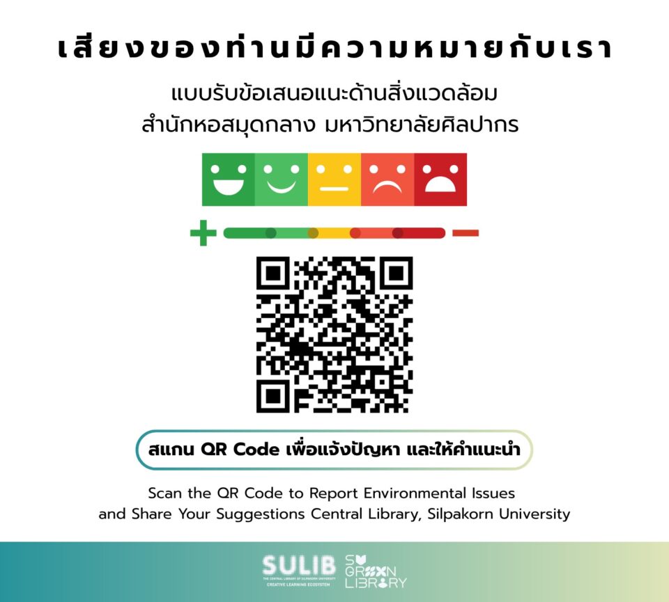 🌿 เสียงของท่านมีความหมายกับเรา 🌿