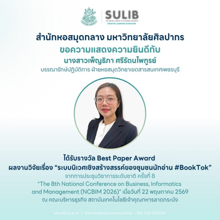 ขอแสดงความยินดีกับ นางสาวเพ็ญธิภา ศรีรัตนไพฑูรย์