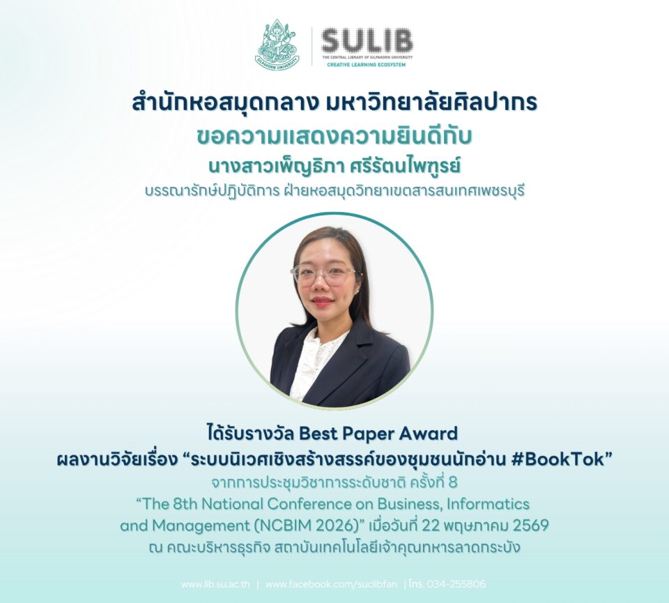 ขอแสดงความยินดีกับ นางสาวเพ็ญธิภา ศรีรัตนไพฑูรย์