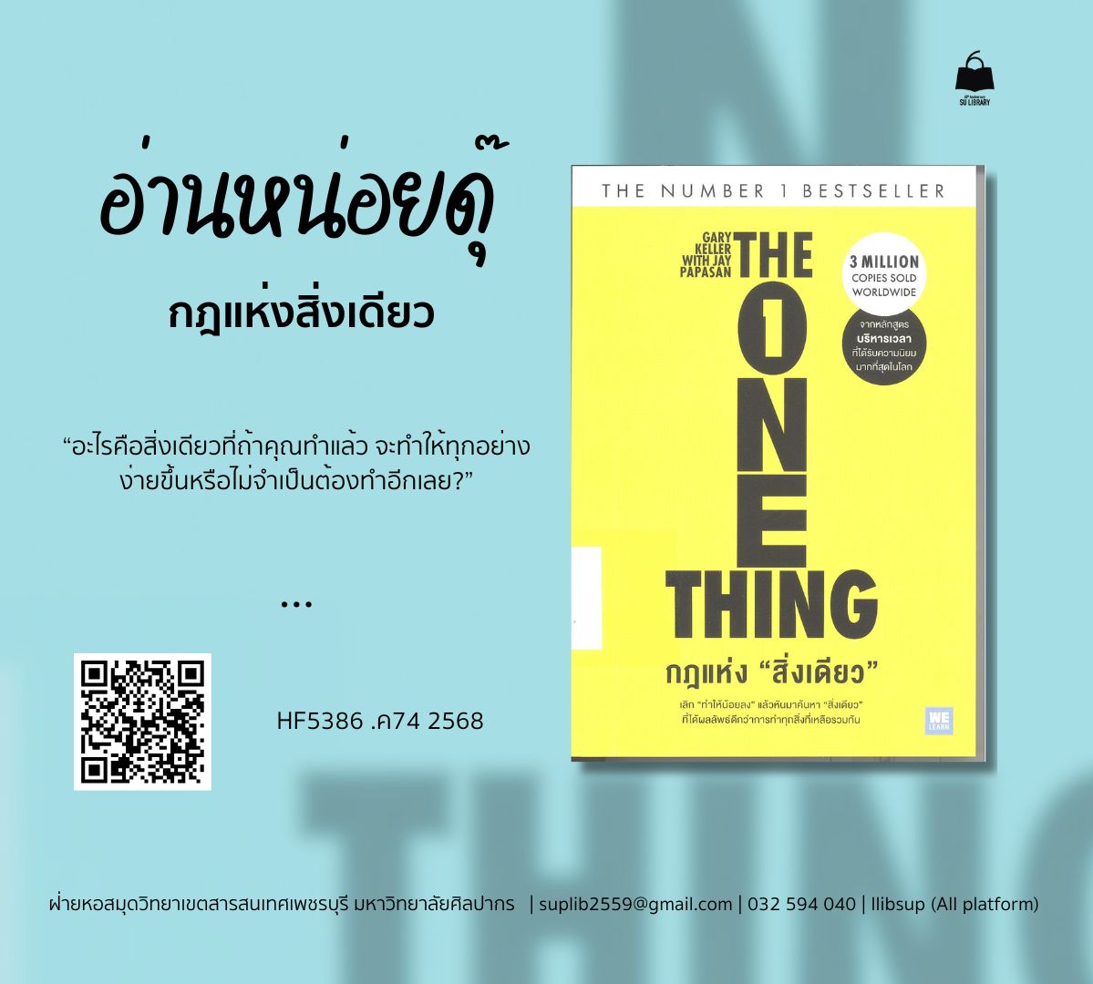 กฎแห่งสิ่งเดียว  The one thing