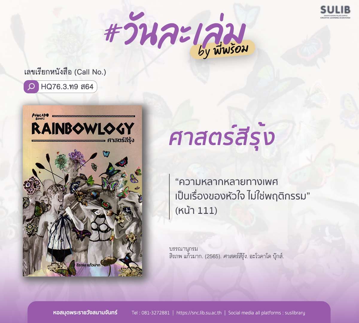 ศาสตร์สีรุ้ง