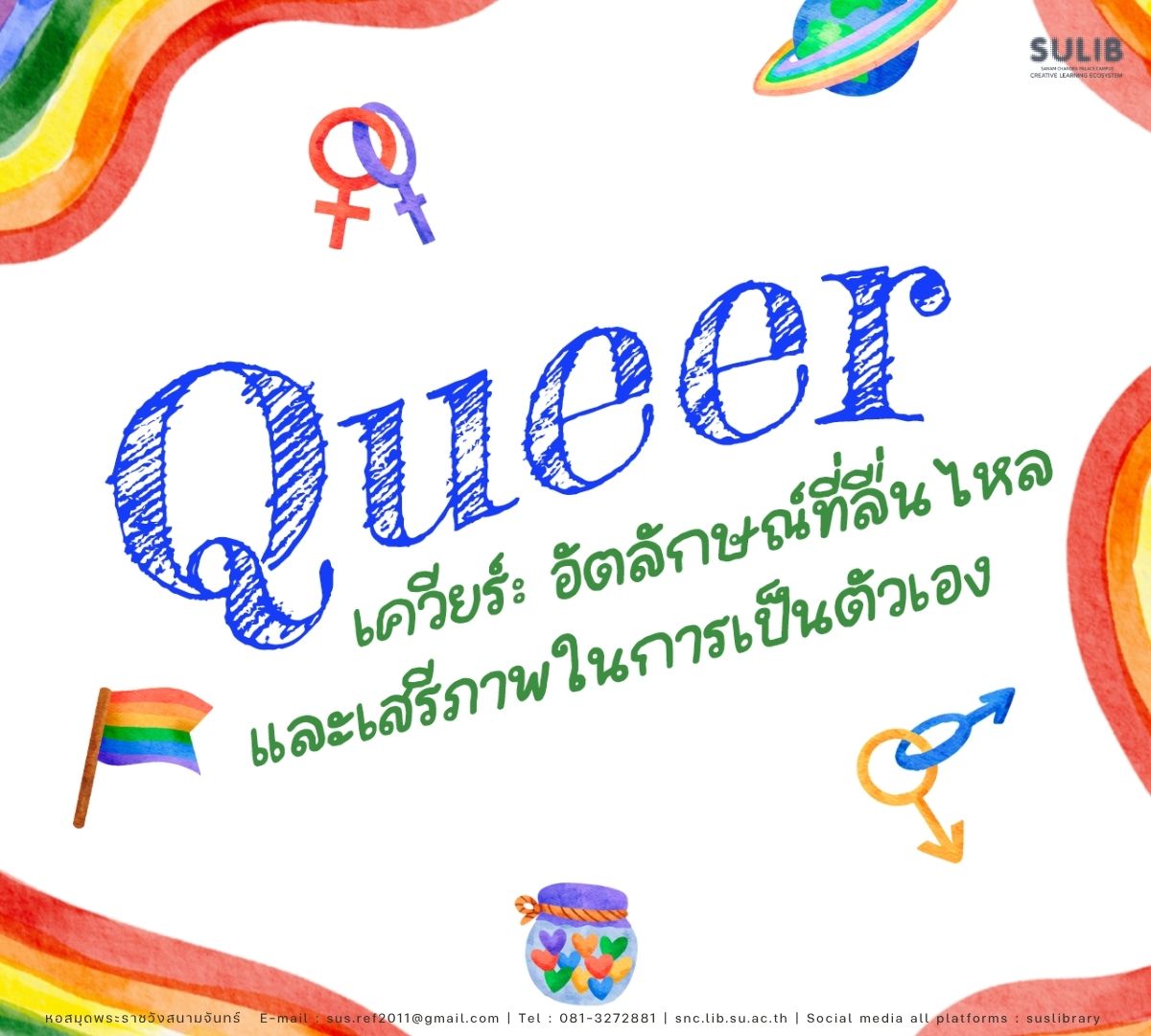 020669 Queer