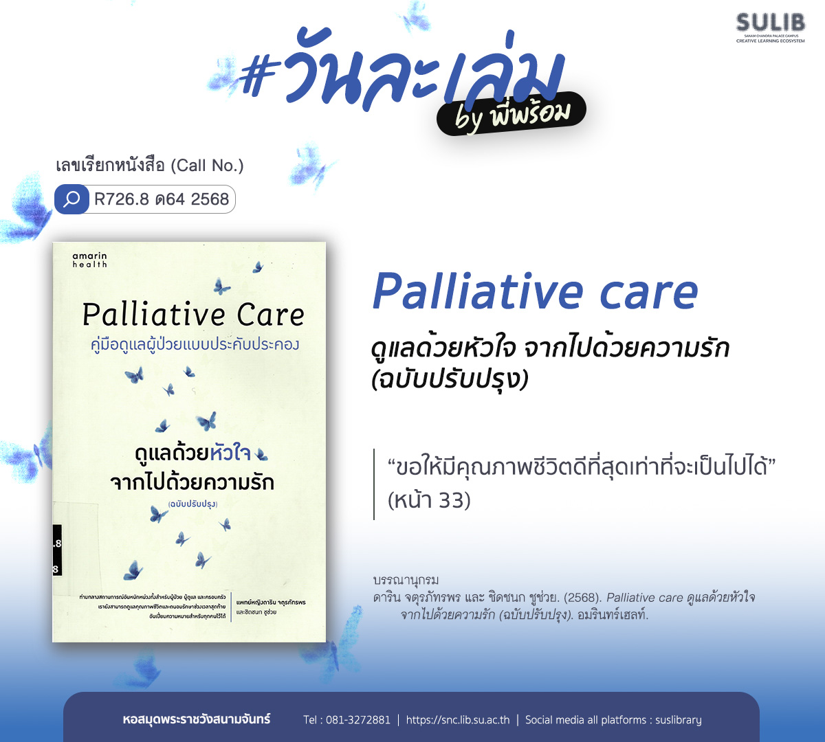 Palliative care ดูแลด้วยหัวใจ จากไปด้วยความรัก (ฉบับปรับปรุง)